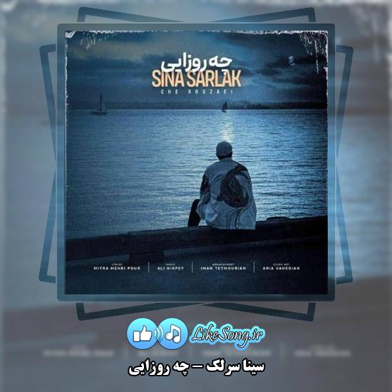 دانلود آهنگ سینا سرلک چه روزایی 2 دانلود آهنگ سینا سرلک چه روزایی